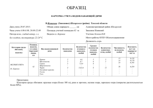 Образец заполнен карточки полуводных