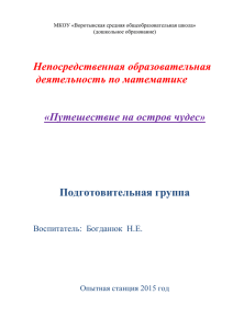 Открытое занятие в старшей группе.