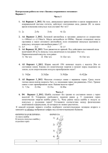 Контрольная работа по теме "Законы сохранения в механике"