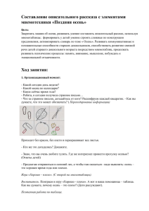 Составление описательного рассказа с элементами мнемотехники «Поздняя осень»