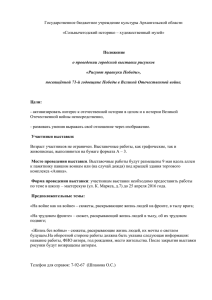 Положение о проведении городской выставки рисунков