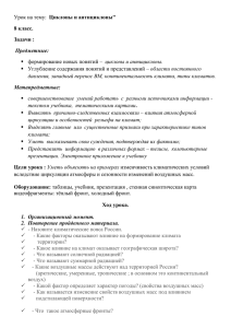 Циклоны и антициклоны&#34; циклоны и антициклоны. – области постоянного