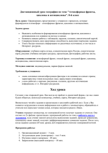 "Атмосферные фронты, циклоны и антициклоны". 8