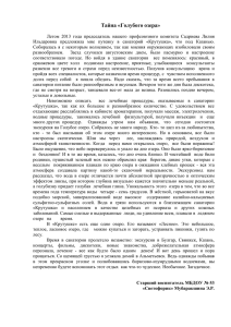 Статья Мубаракшиной Э.Р. о тайнах "Голубого озера" в санатории