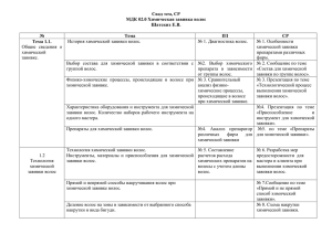 СР ПМ.02 Парикмахер Шатских Е.В. 2015-2016