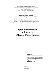 Отдел образования администрации Краснопартизанского муниципального района Саратовской области МОУ «СОШ п. Петровский»