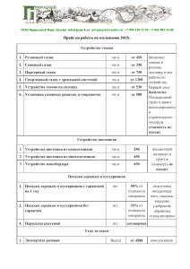 прайс на ландшафтные работы на 2015 год