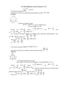 ЕГЭ 2015 Пробный экзамен Решение С1