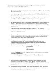 контрольная работа Закон всемирного тяготения