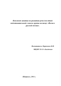 Конспект НОД Развиваем речь подг.гр.