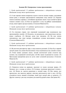 Задание В4. Однородные члены предложения» Напишите номер этого предложения.