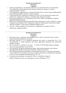 Контрольная работа №1 Механика 1 вариант Аэростат