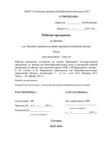 МБОУ «Гатчинская средняя общеобразовательная школа № 2 Директор _____________/Н,В.Ковалева/ «УТВЕРЖДАЮ»: