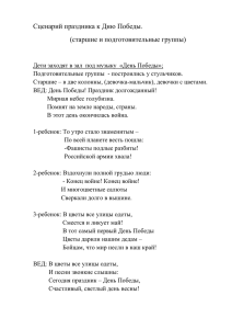 Дети заходят в зал под музыку «День Победы