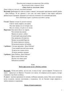 Праздничный концерт посвященный Дню победы Выступают дети старших групп