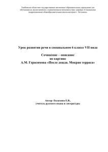 Сочинение по картине А.М. Герасимова После даждя