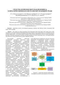 средства комплексного наблюдения за климатическими