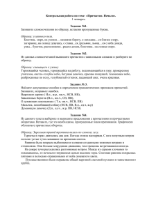 Контрольная работа по теме  Задание №1. Образец: усеянного поля.