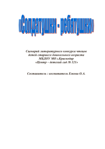 Сценарий литературного конкурса чтецов детей старшего