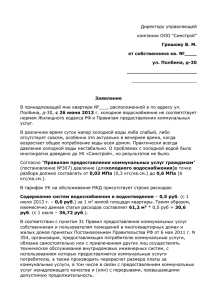 Директору управляющей компании ООО &#34;Симстрой&#34; ________________________