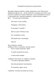 Сценарий музыкального развлечения.  Ведущий. Дорогие ребята и наши уважаемые гости! Наступило