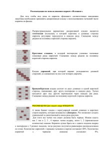 Рекомендации по использованию кирпич «Флешинг».