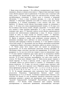 Диагностика общего психологического климата в семье.