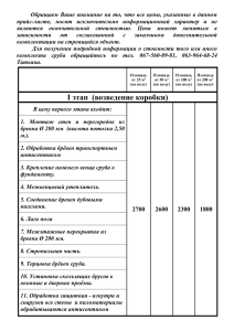 Обращаем  Ваше  внимание  на  то, что ... прайс-листе,  носят  исключительно  информационный  характер ...