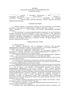 договор на распространение рекламы (18 КБ)