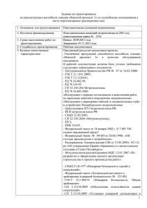 Задание на проектирование по реконструкции вестибюля