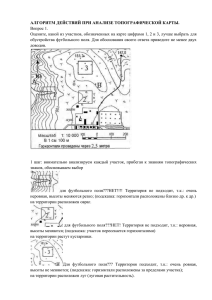 алгоритм действий при анализе топографической карты