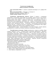 Техническая спецификация Работы по ремонту остекления Срок