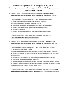 Задание для студентов 261 и 262 групп по МДК 01.01.