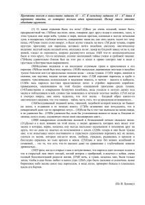 Прочтите текст и выполните задания A1 – A7. К каждому... варианта  ответа,  из  которых  только ...