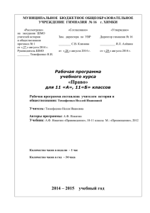 Рабочая программа - Гимназия №16 г.Химки