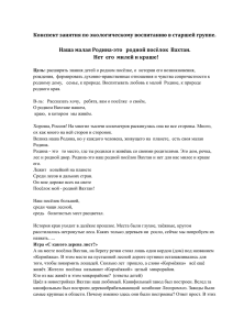 Конспект НОД по экологическому воспитанию в старшей группе "Н