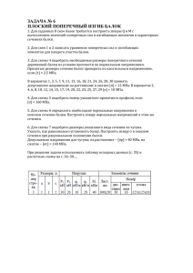 задача № 6 плоский поперечный изгиб балок