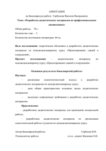 пример структуры и введения бакалаврской работы