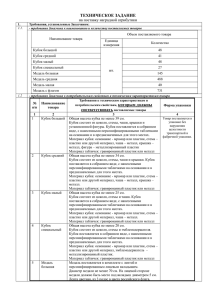 ТЕХНИЧЕСКОЕ ЗАДАНИЕ  на поставку наградной атрибутики