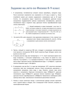 Задание на лето по Физике 8