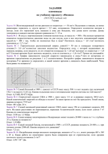 ЗАДАНИЯ олимпиады по учебному предмету «Физика»