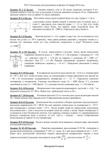 РГСУ Олимпиада для школьников по физике 26 января 2014 года