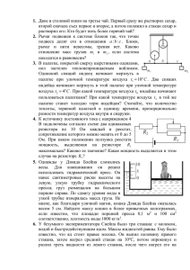 1. второй сначала съел первое и второе, а потом положил в... растворил его. Кто будет пить более горячий чай?