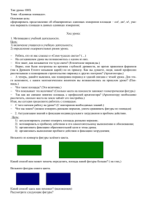 Тип урока: ОНЗ. Тема: «Единицы площади». Основная цель