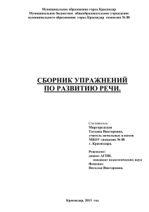 Муниципальное образование город Краснодар Муниципальное бюджетное  общеобразовательное учреждение