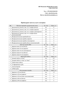 ИП Михневич Юрий Васильевич УНП 291017549 Тел.: +375 (29