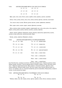 Ч №1 АВТОМАТИЗАЦИЯ ЗВУКА Ч В СЛОГАХ И СЛОВАХ ач – оч