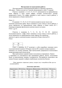 Инструкция по выполнению работы