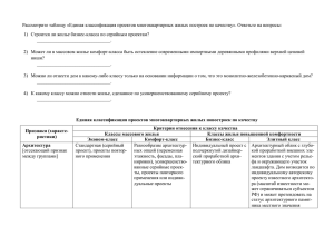 Источник – таблица классификационная сложная