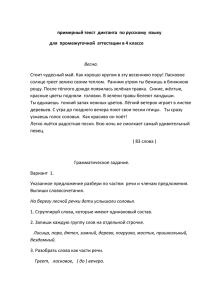 Текст диктанта по русскому языку 4 кл